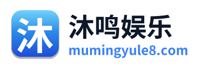 沐鸣娱乐